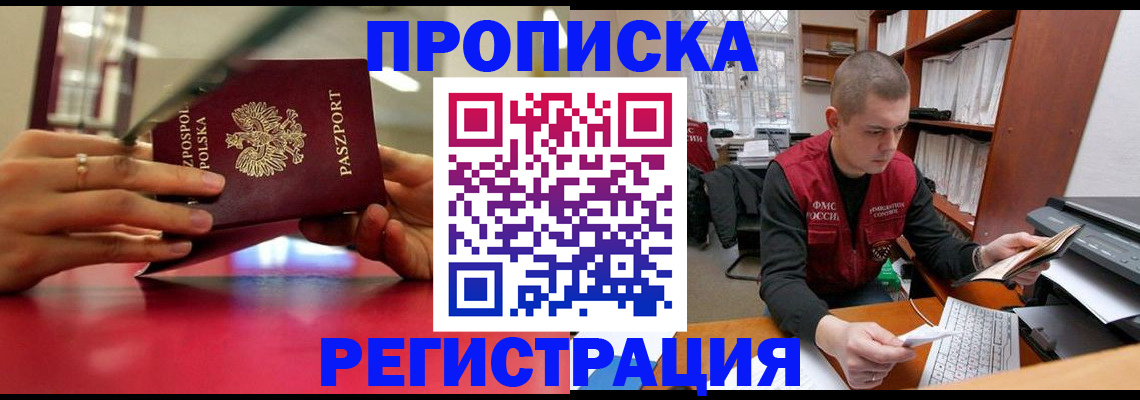 прописка законно в Ставропольском крае
