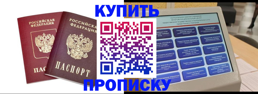 прописка от собственника в Ставропольском крае
